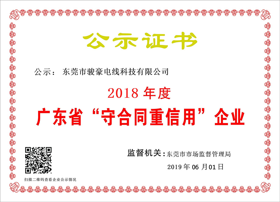ɱŷٻ2018ȹ㶫ʡغͬáҵ֤
